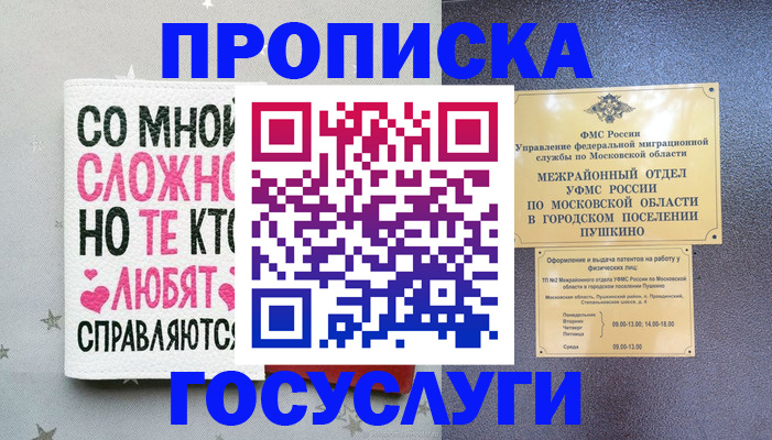 временная регистрация в Белокурихе