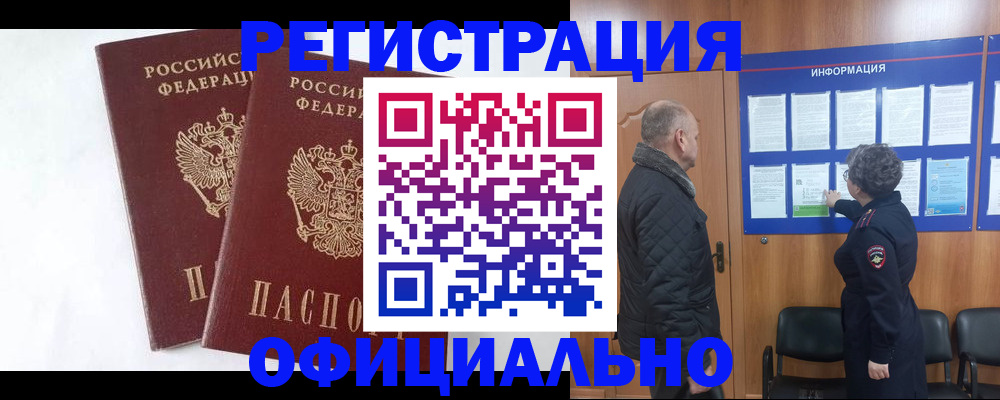 временная регистрация надежно в Белокурихе