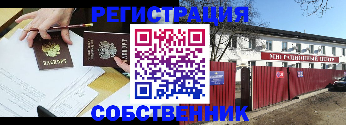 временная регистрация гарантия в Белокурихе