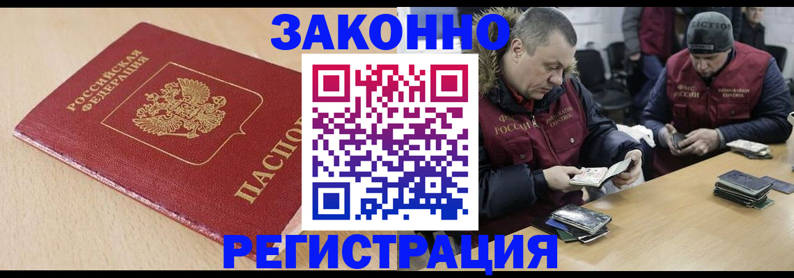 временная регистрация гарантия в Белокурихе